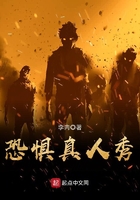 玄幻魔法小说恐惧真人秀