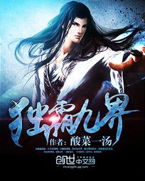 独霸九界