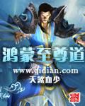仙侠修真最新小说鸿蒙至尊道