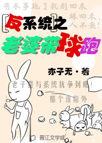 女生小说最新小说[反系统]之老婆带球跑