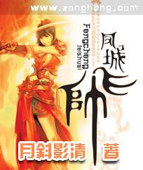 江湖往事之凤城飞帅