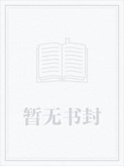 青丝与明净作品躺平的我，被女帝开启无限进化
