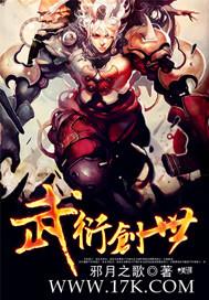 武衍创世创世