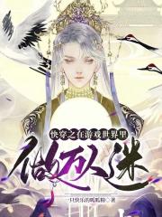快穿之在游戏世界里做万人迷