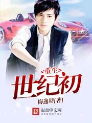 都市小说小说重生世纪初