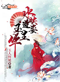 水眏莲姿玉生华