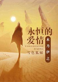 玄幻魔法最新小说木乃伊之永恒的爱情