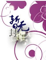 意乱情迷（西方宫廷浪漫）