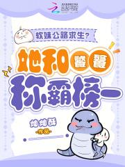 软妹公路求生？她和饕餮称霸榜一