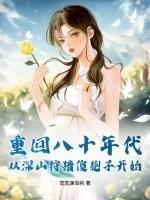 重回八十年代，从深山狩猎傻狍子开始