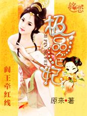 阎王牵红线：极品色妃