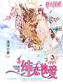 纯恋独爱