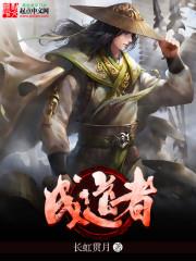 长虹贯月新书成道者
