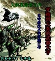 穿越到大秦的武器大亨武器