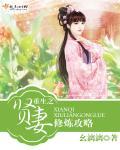 幺漓漓作品重生之贤妻修炼攻略