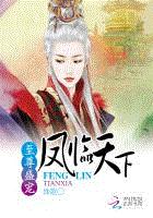 至尊盛宠：逆天凤妃不好惹